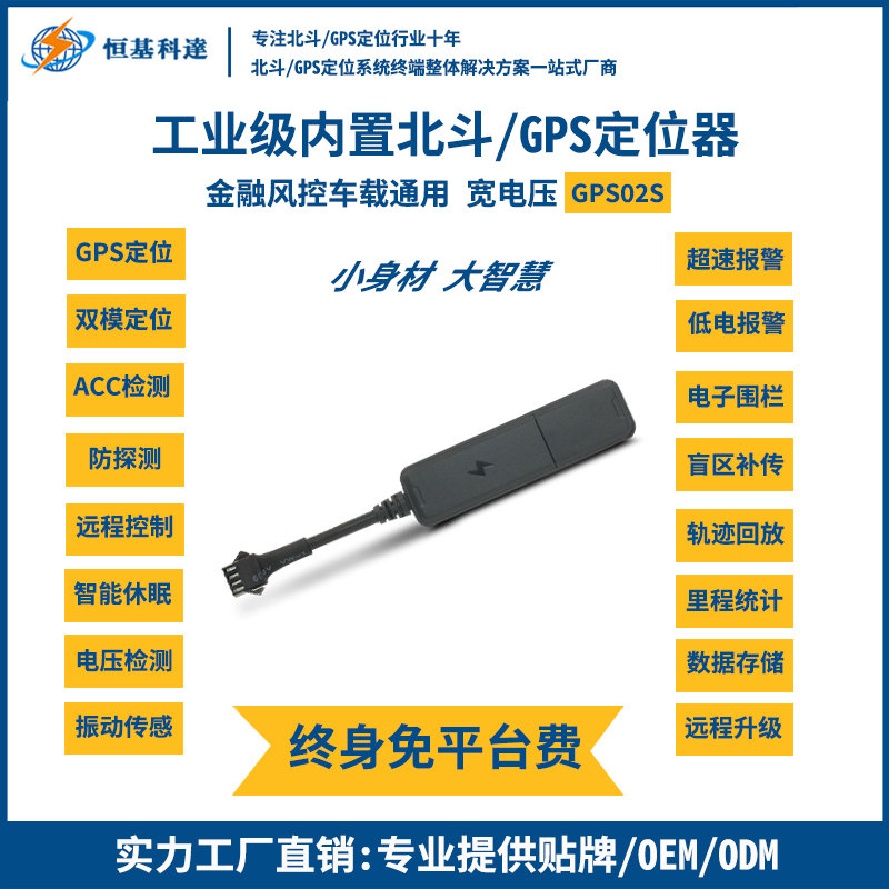 汽车金融安装GPS定位器 有效规避潜在风险的智能风控手段